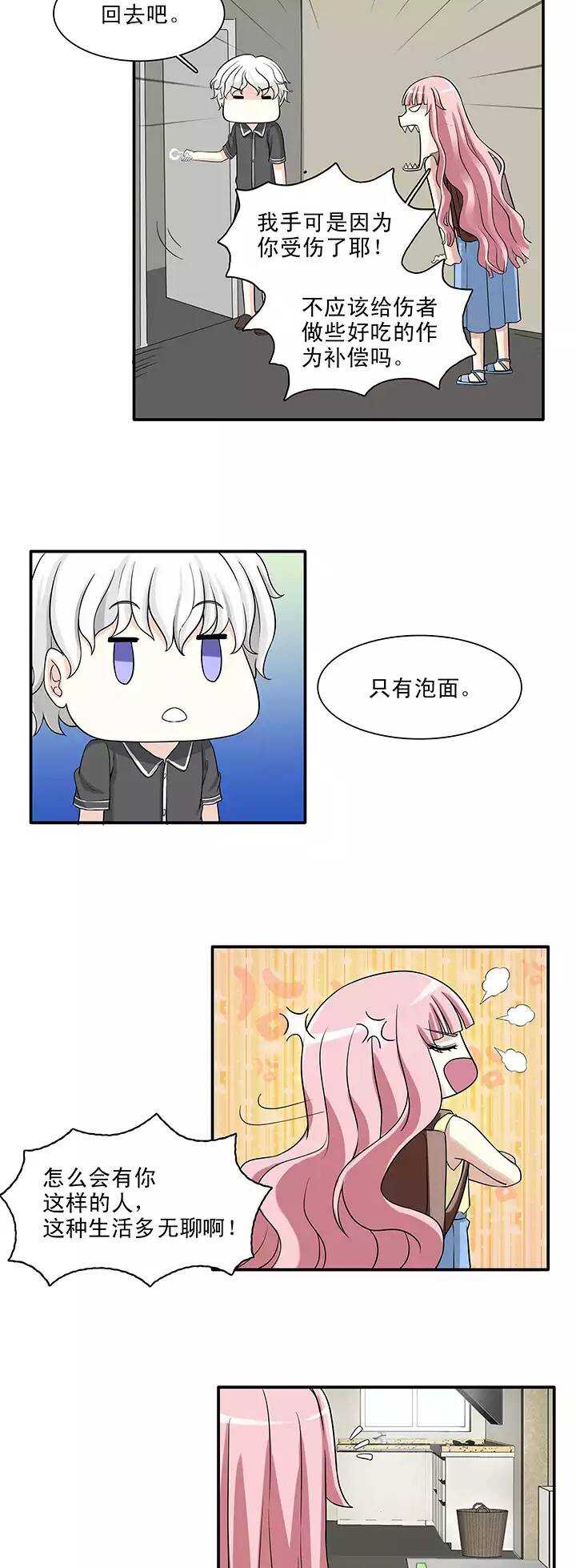《我的不靠谱王子殿下》145 “红人”安瑶大大02 第2页