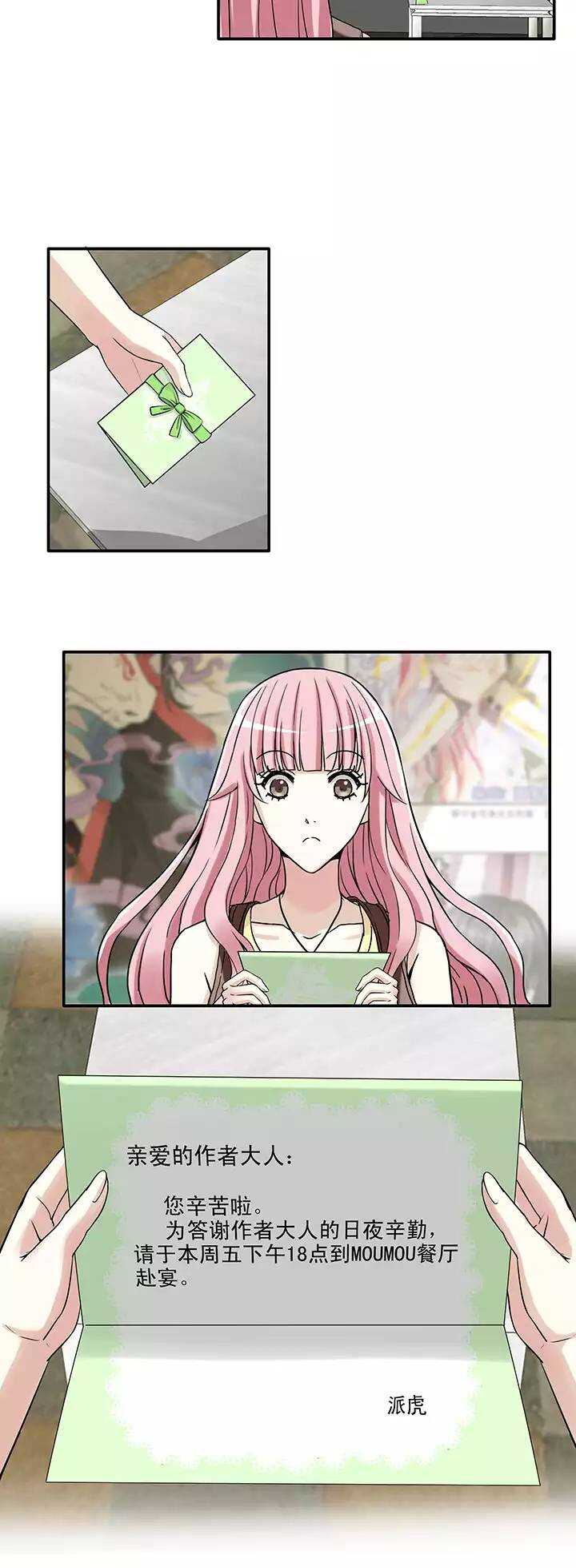 《我的不靠谱王子殿下》145 “红人”安瑶大大02 第3页