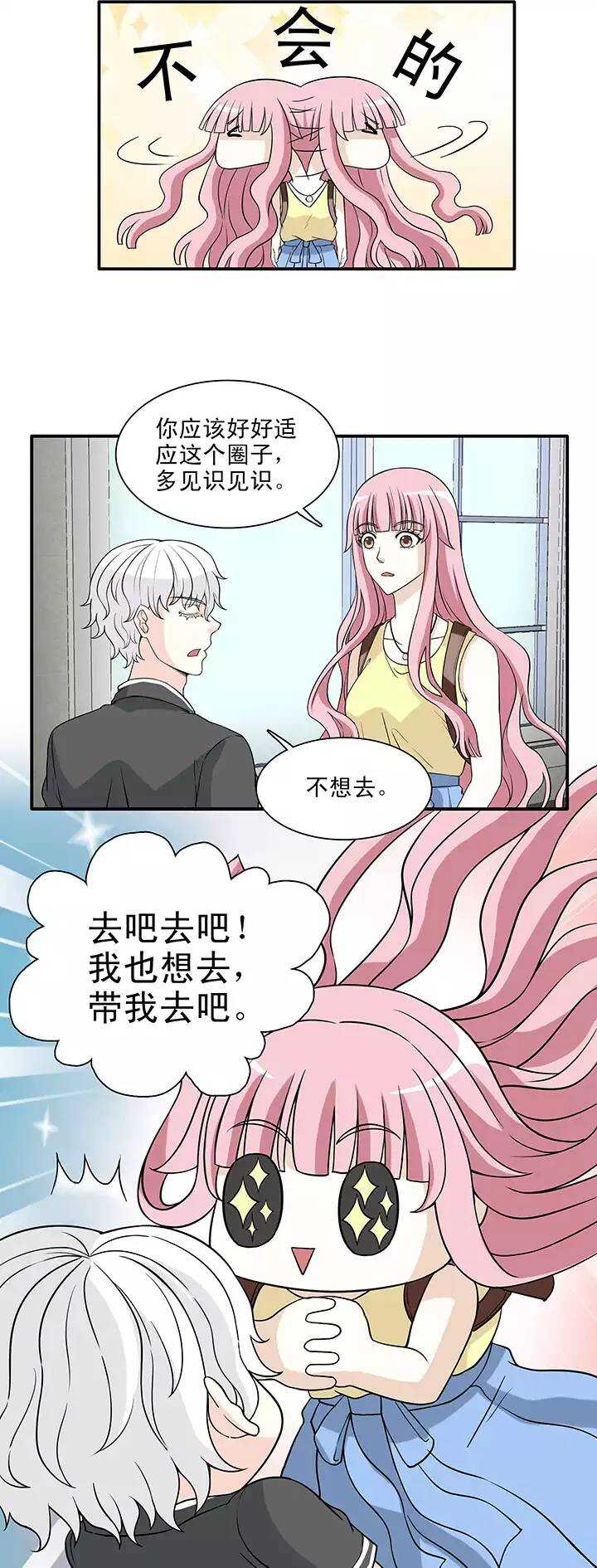 《我的不靠谱王子殿下》145 “红人”安瑶大大02 第8页