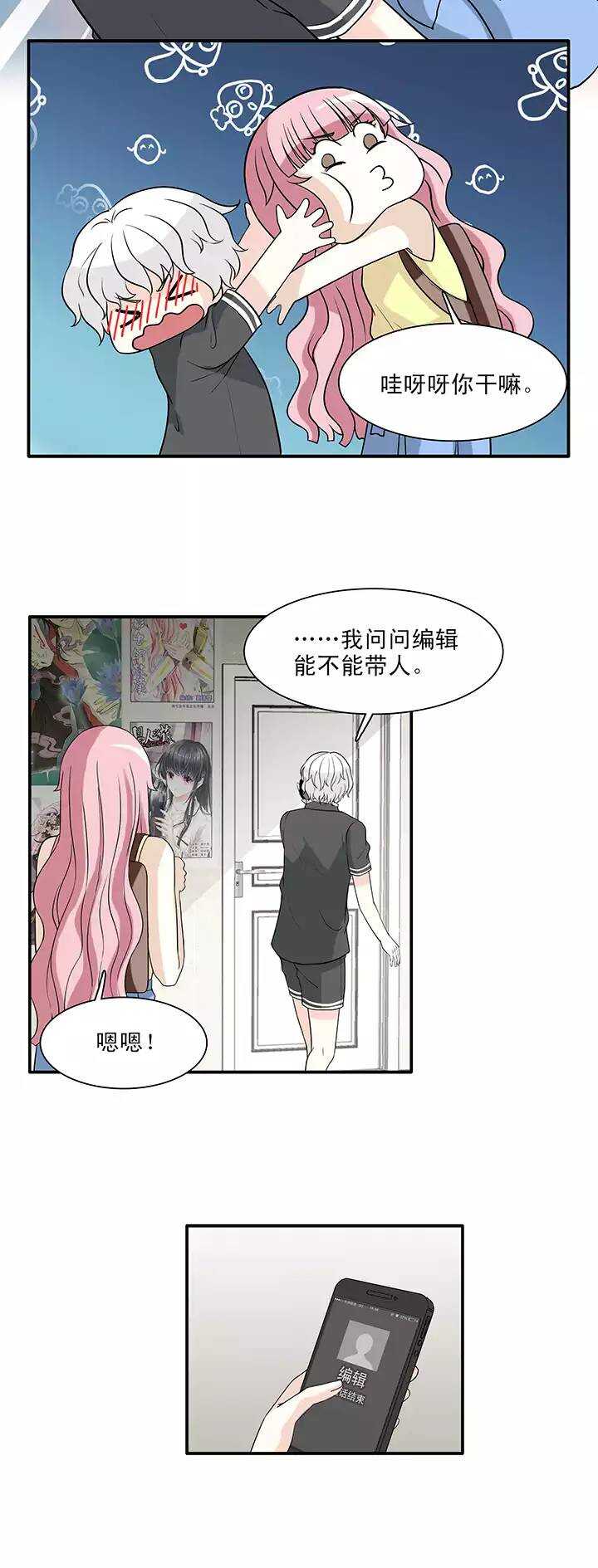 《我的不靠谱王子殿下》145 “红人”安瑶大大02 第9页