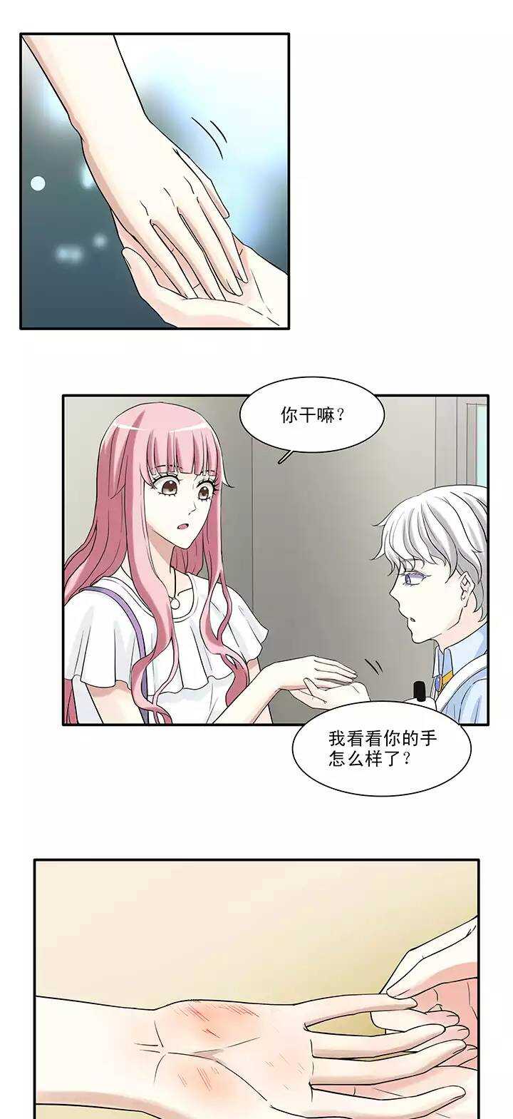 《我的不靠谱王子殿下》144 “红人”安瑶大大 第12页