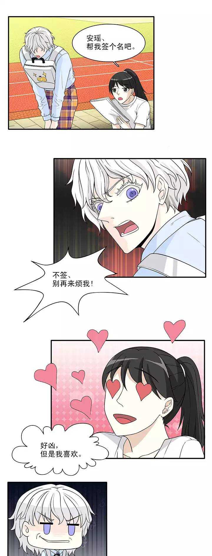 《我的不靠谱王子殿下》144 “红人”安瑶大大 第6页