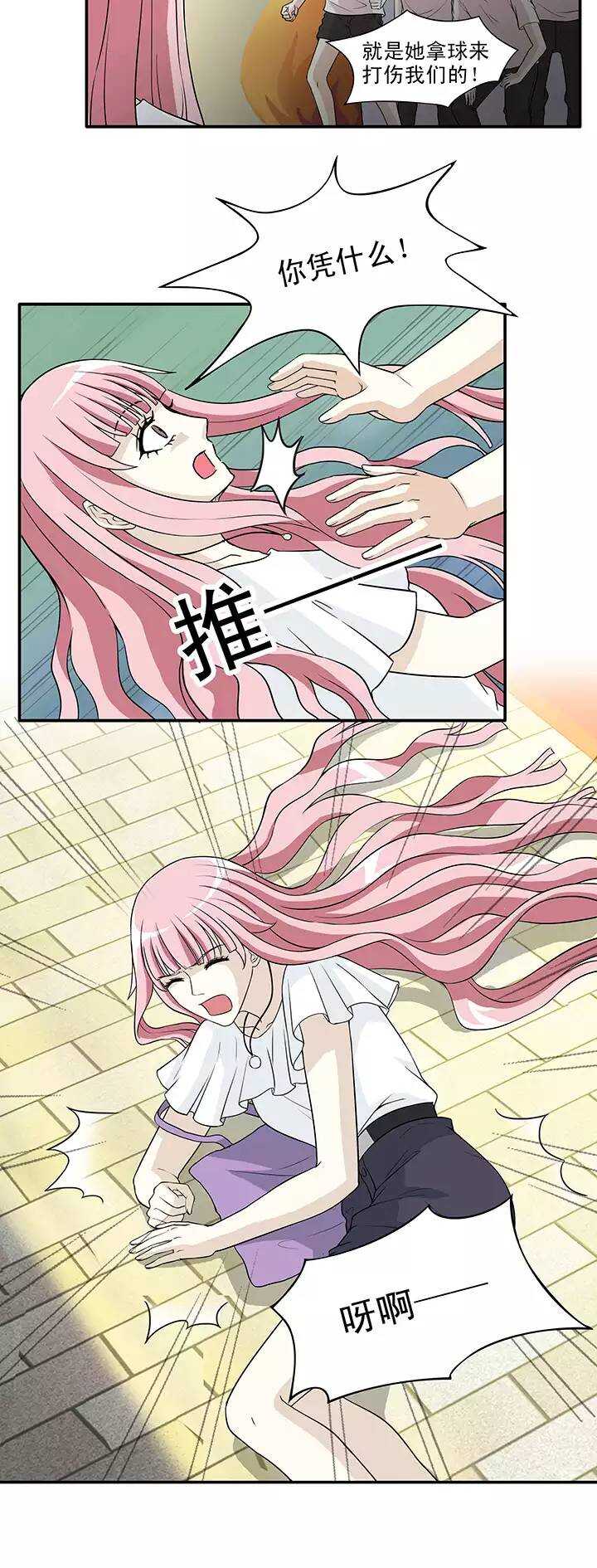 《我的不靠谱王子殿下》144 “红人”安瑶大大 第8页