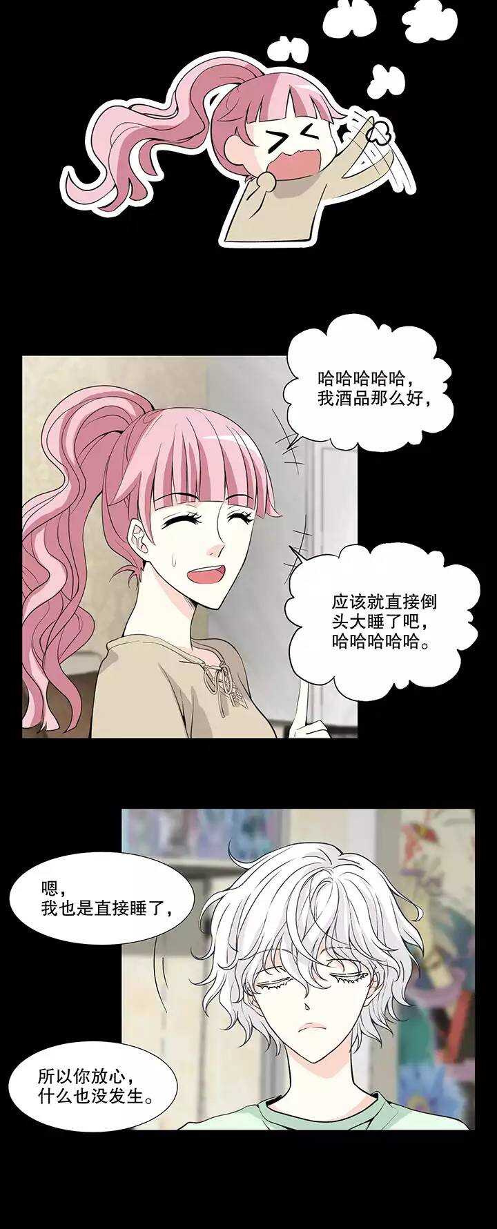 《我的不靠谱王子殿下》151 净化博02 第11页