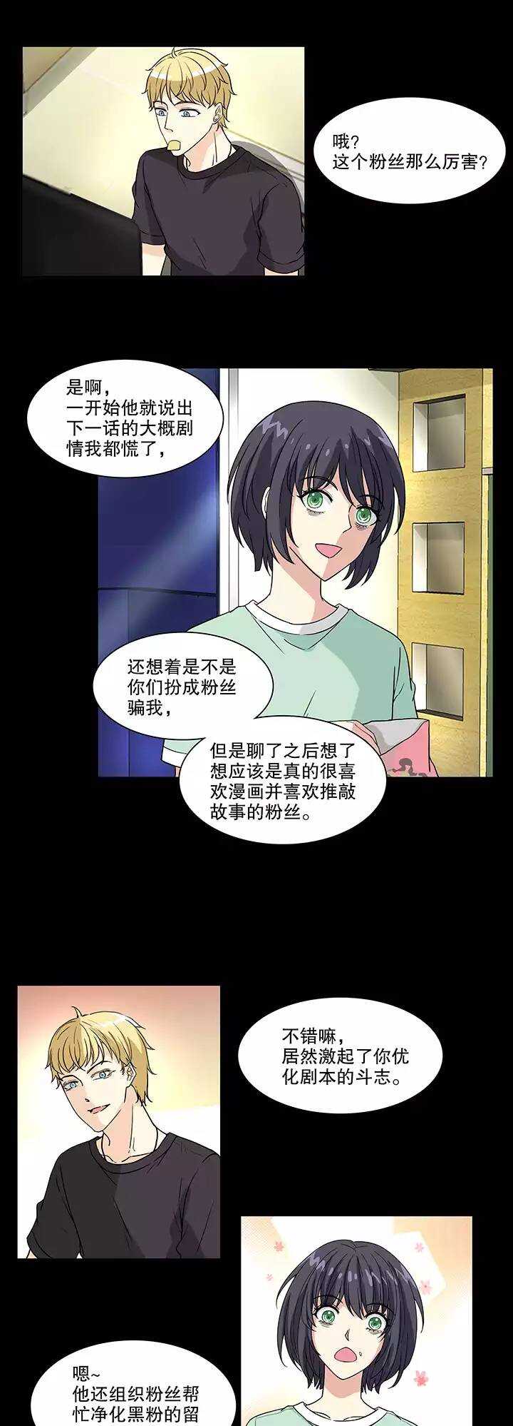 《我的不靠谱王子殿下》151 净化博02 第4页