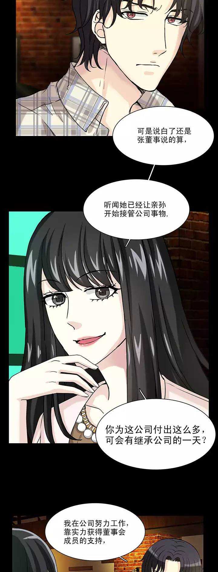 《我的不靠谱王子殿下》142 后续发酵 第11页