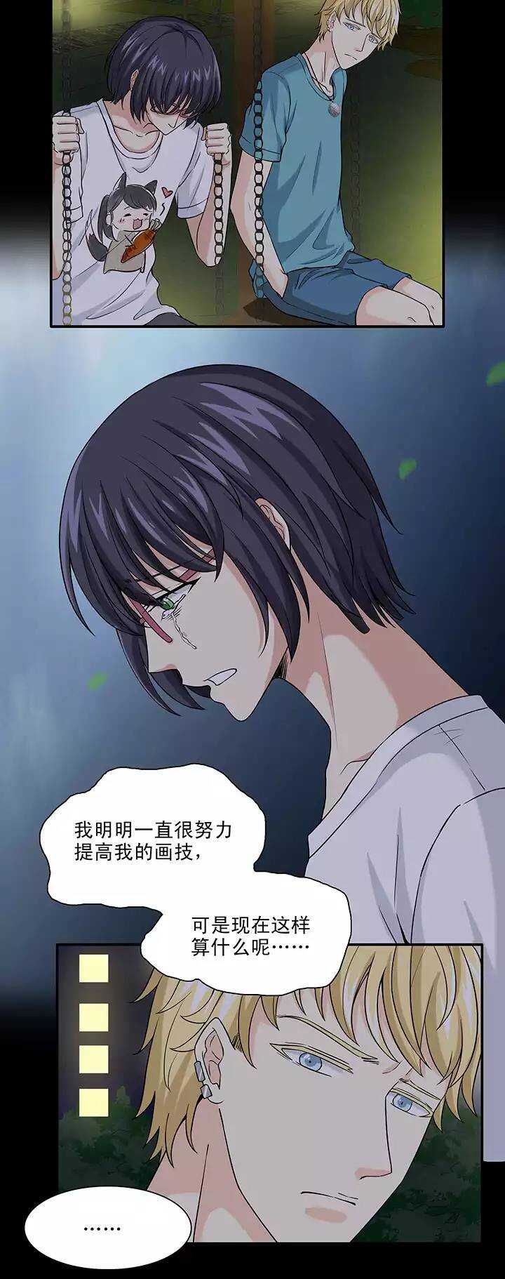 《我的不靠谱王子殿下》140 抄袭门事件2-01 第11页