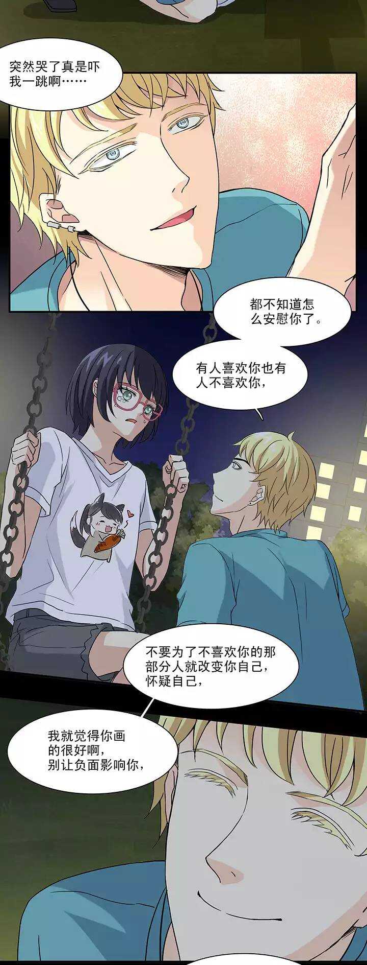 《我的不靠谱王子殿下》140 抄袭门事件2-01 第13页