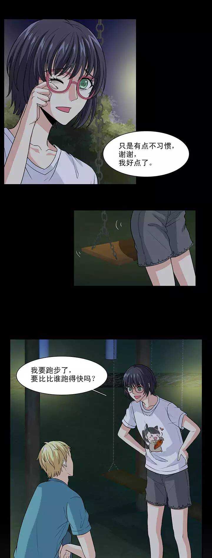 《我的不靠谱王子殿下》140 抄袭门事件2-01 第15页