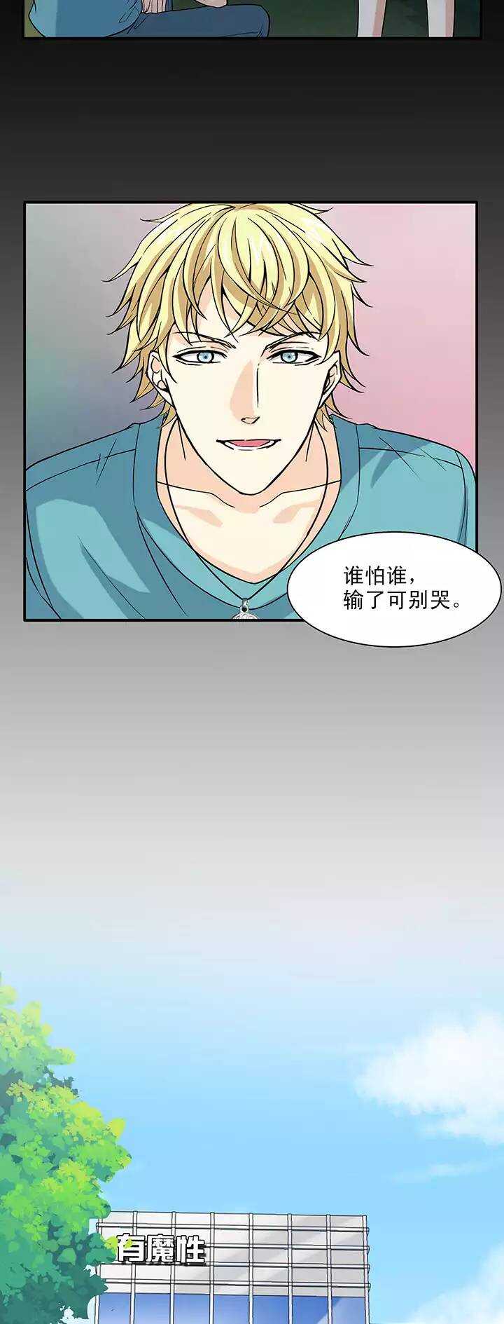 《我的不靠谱王子殿下》140 抄袭门事件2-01 第16页