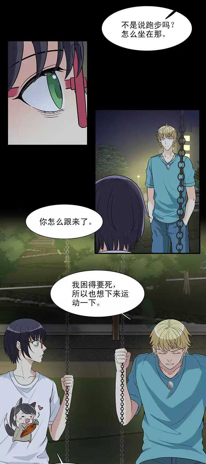 《我的不靠谱王子殿下》140 抄袭门事件2-01 第2页