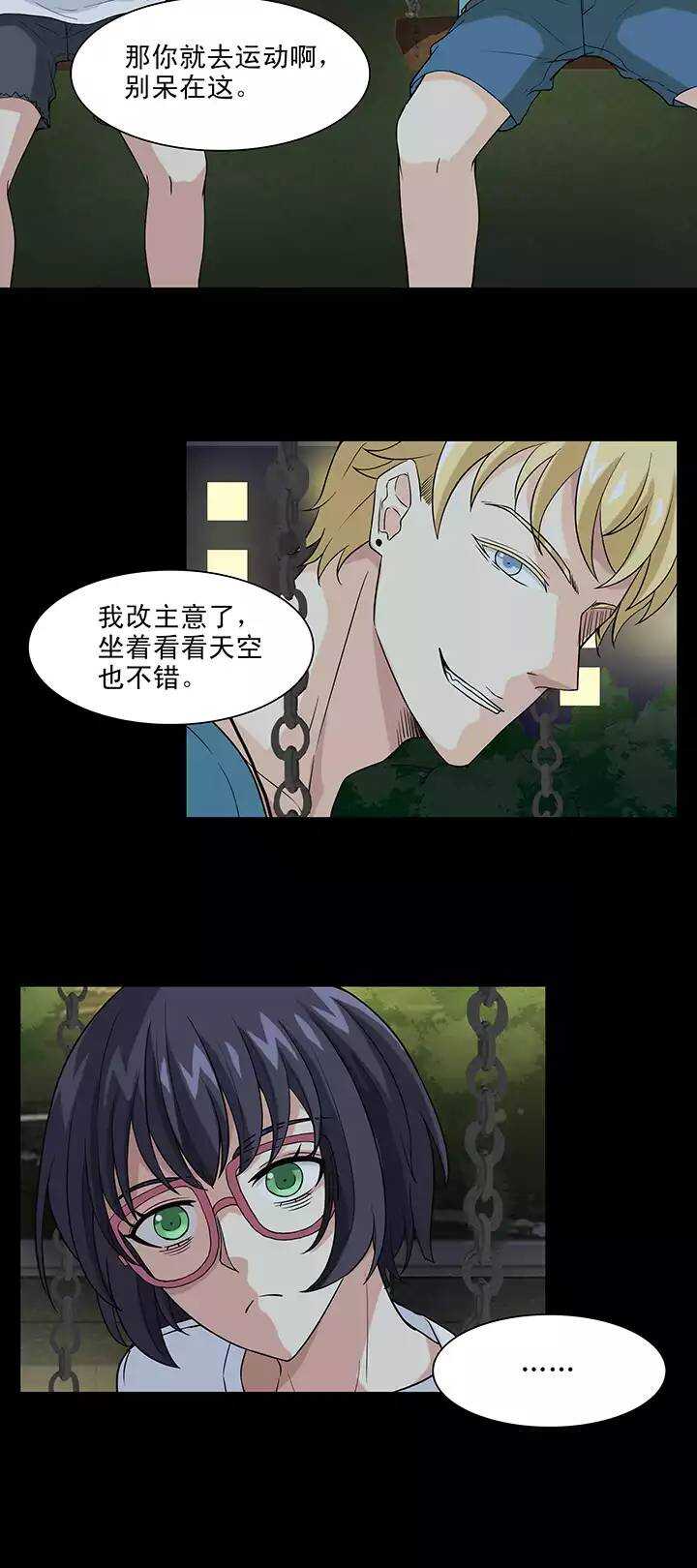 《我的不靠谱王子殿下》140 抄袭门事件2-01 第3页