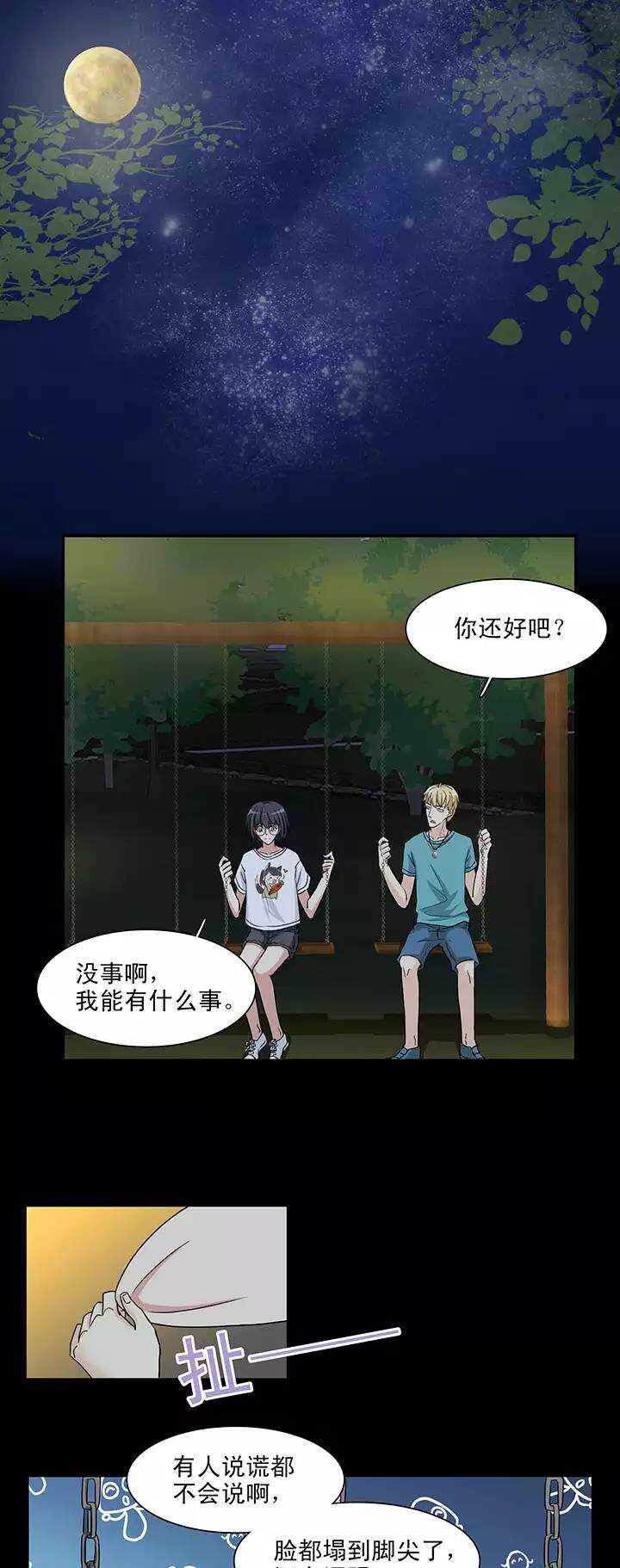 《我的不靠谱王子殿下》140 抄袭门事件2-01 第6页