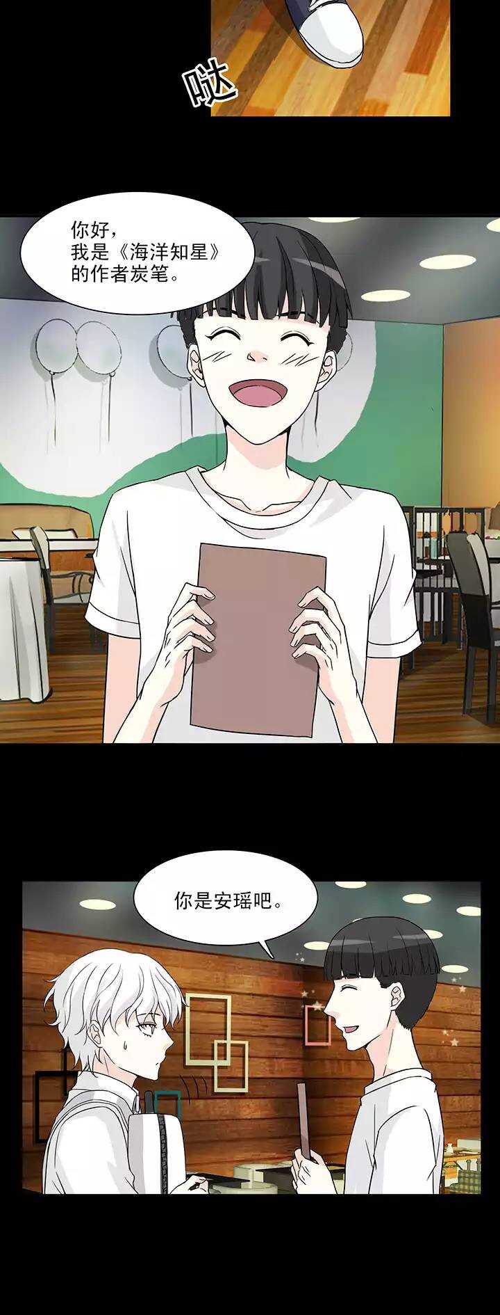 《我的不靠谱王子殿下》145 “红人”安瑶大大02 第13页
