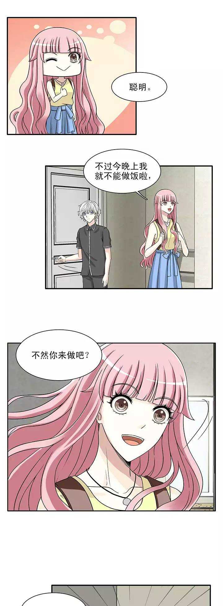 《我的不靠谱王子殿下》145 “红人”安瑶大大02 第1页