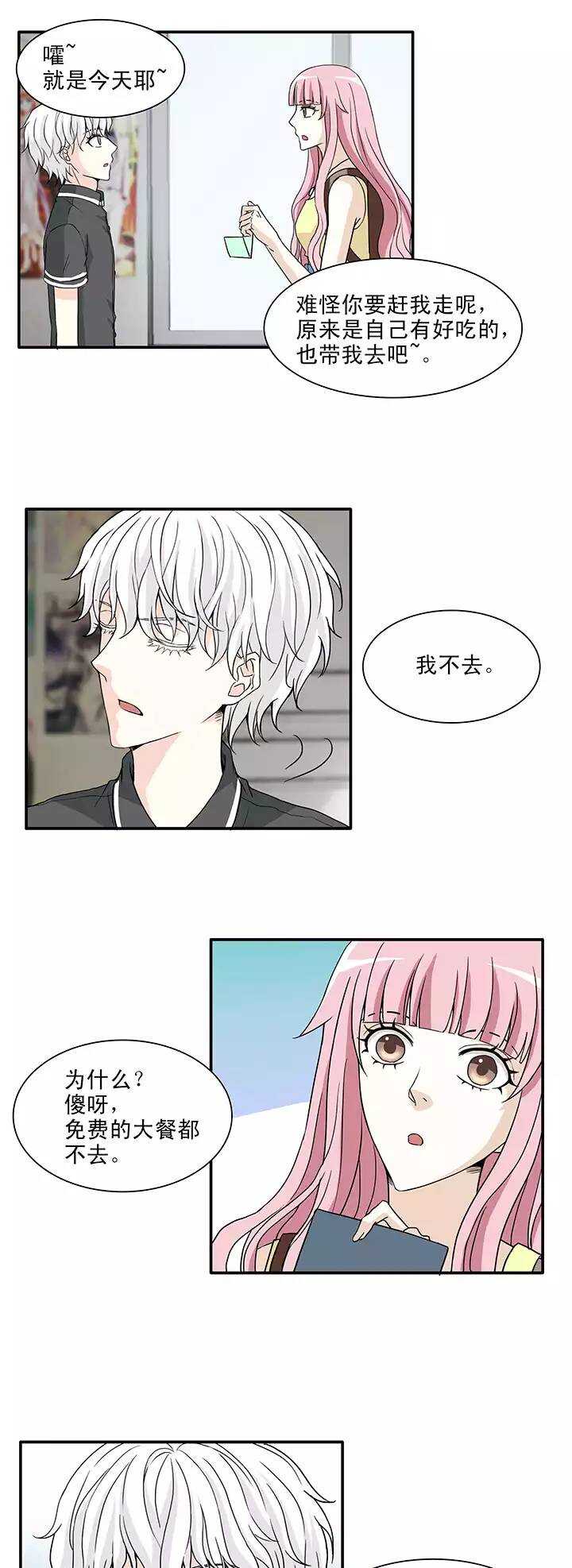 《我的不靠谱王子殿下》145 “红人”安瑶大大02 第4页
