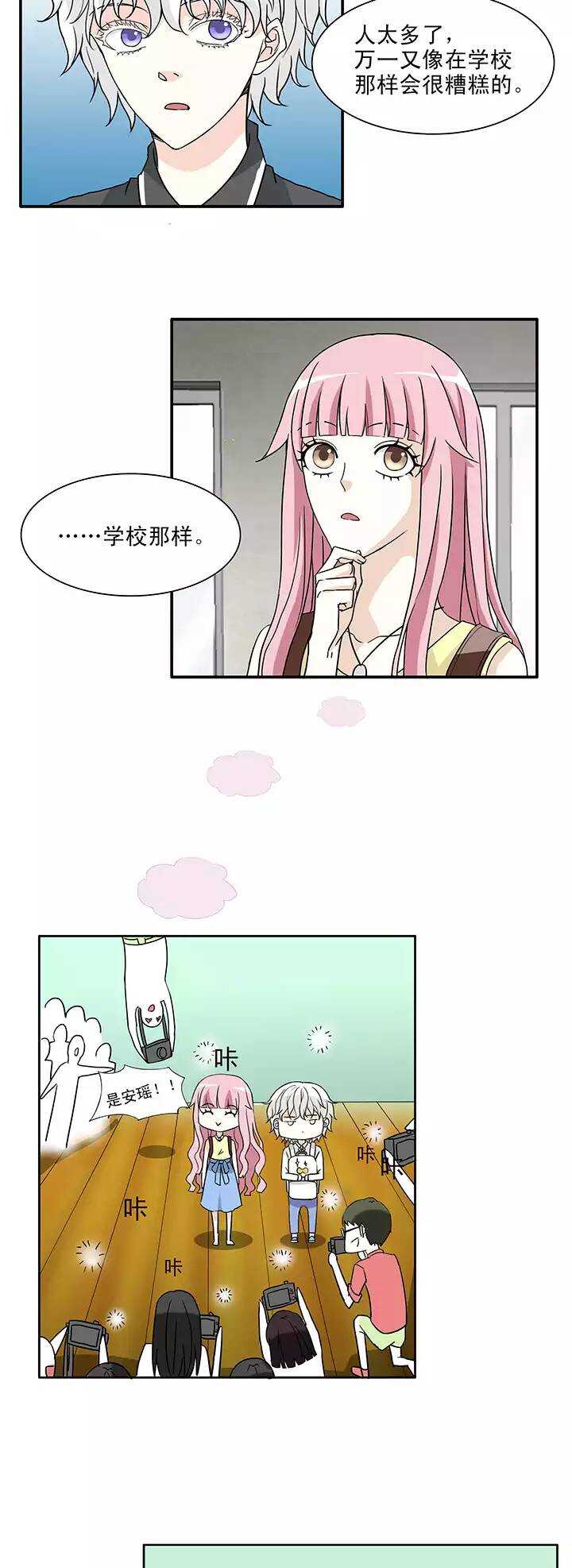 《我的不靠谱王子殿下》145 “红人”安瑶大大02 第5页