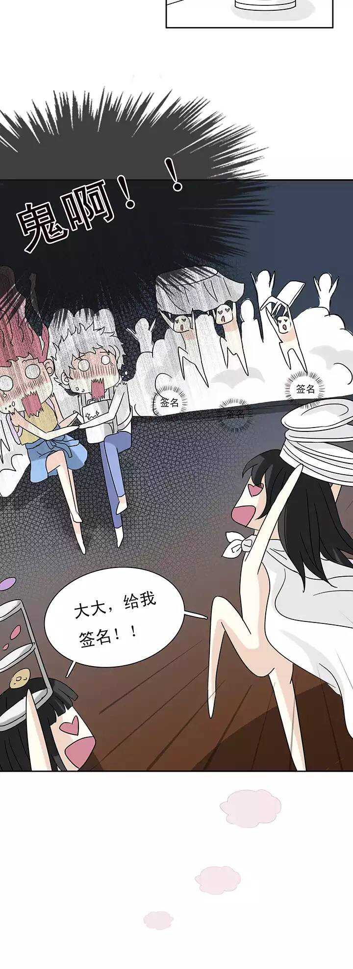 《我的不靠谱王子殿下》145 “红人”安瑶大大02 第7页