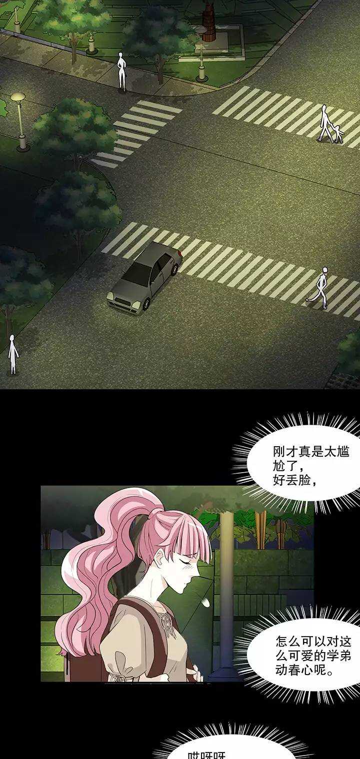 《我的不靠谱王子殿下》151 净化博02 第15页