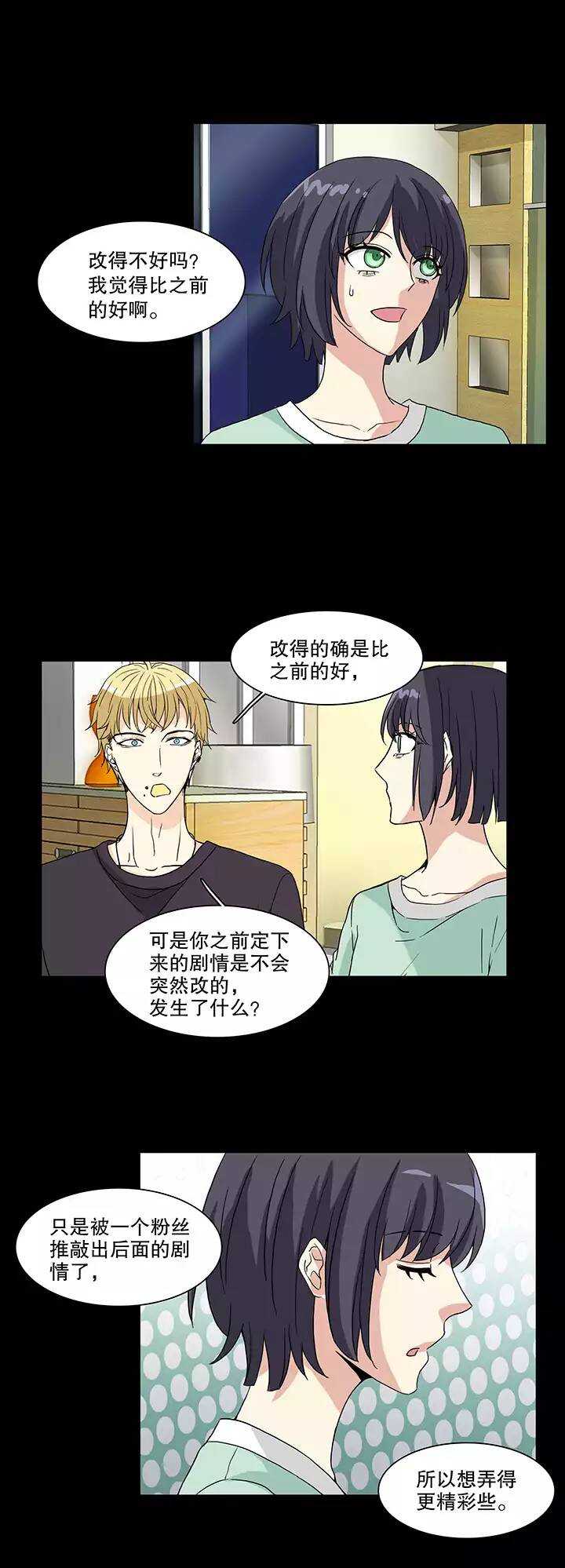 《我的不靠谱王子殿下》151 净化博02 第3页