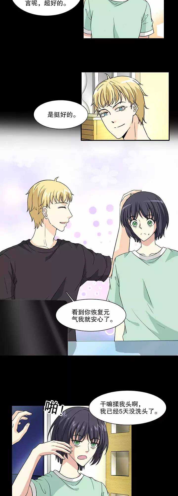 《我的不靠谱王子殿下》151 净化博02 第5页