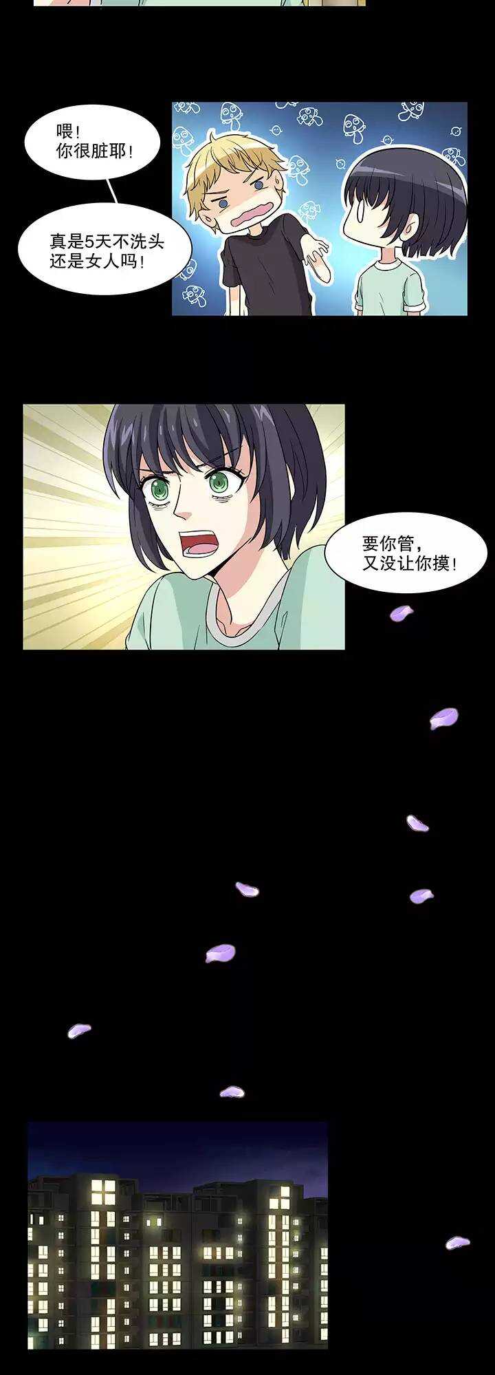 《我的不靠谱王子殿下》151 净化博02 第6页