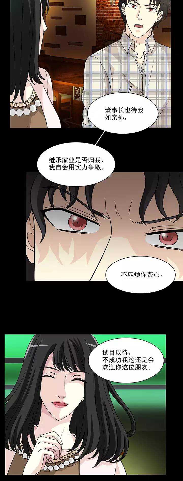 《我的不靠谱王子殿下》142 后续发酵 第12页