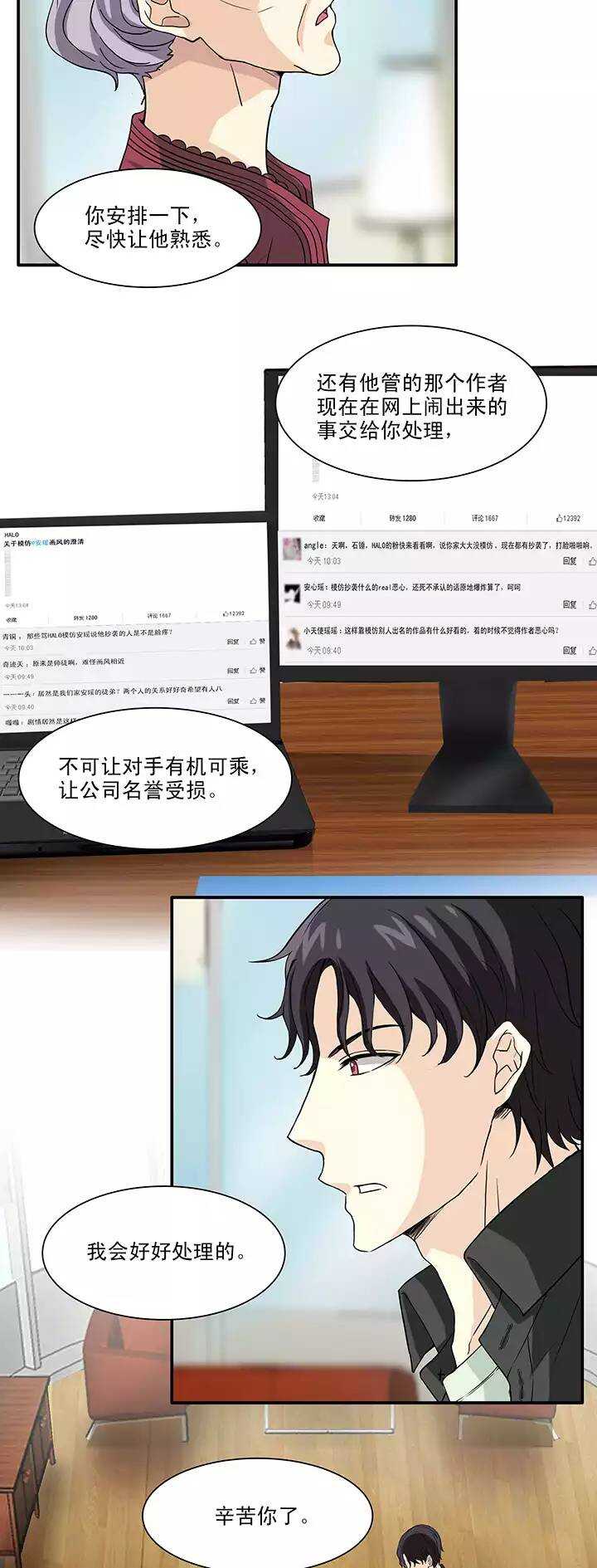《我的不靠谱王子殿下》142 后续发酵 第17页