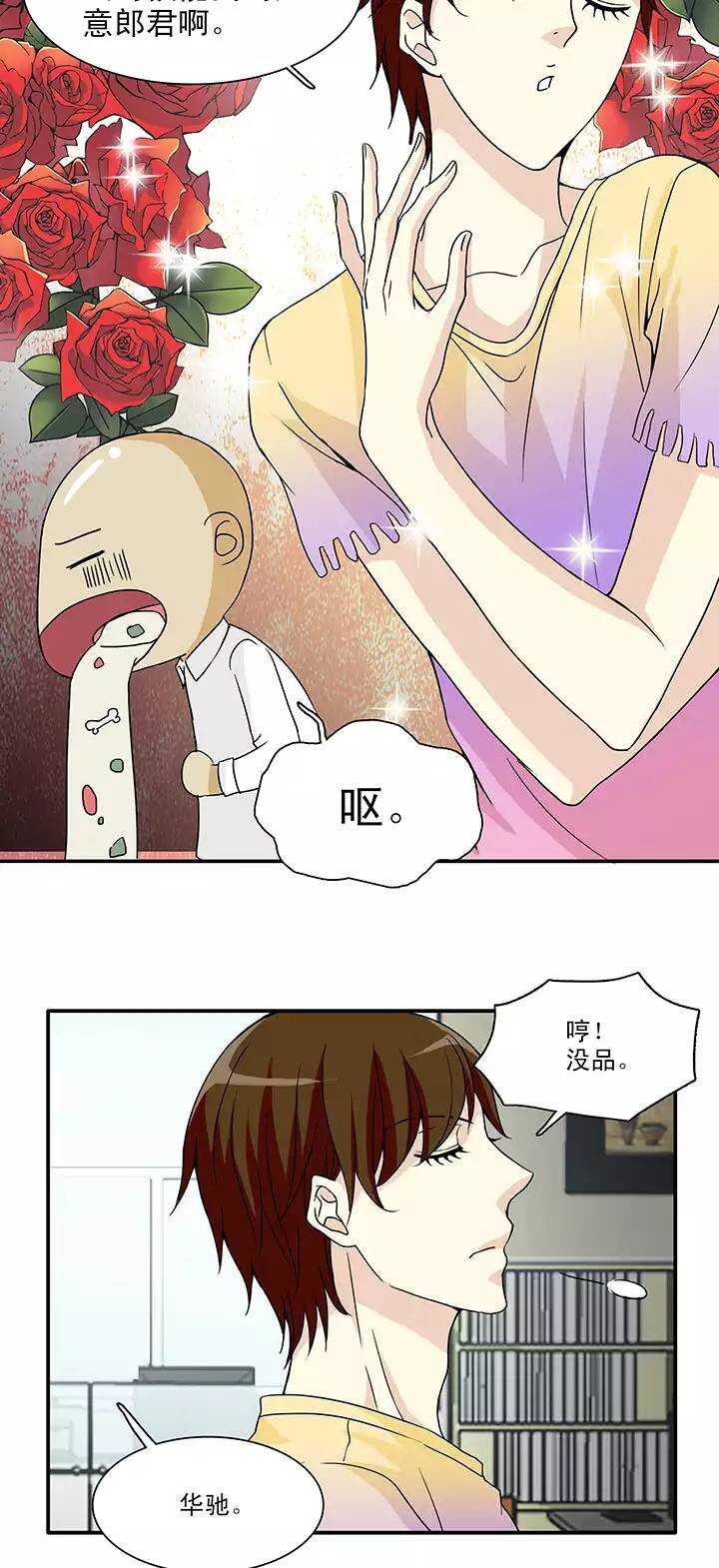 《我的不靠谱王子殿下》142 后续发酵 第20页