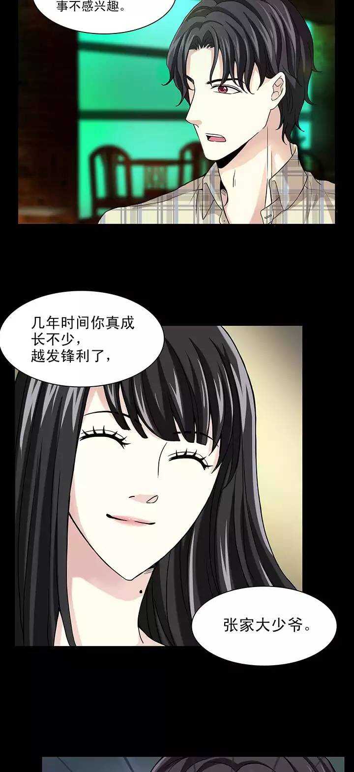 《我的不靠谱王子殿下》142 后续发酵 第8页