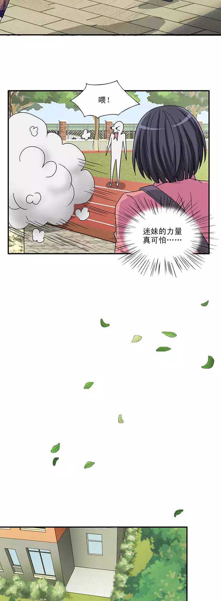 《我的不靠谱王子殿下》144 “红人”安瑶大大 第10页