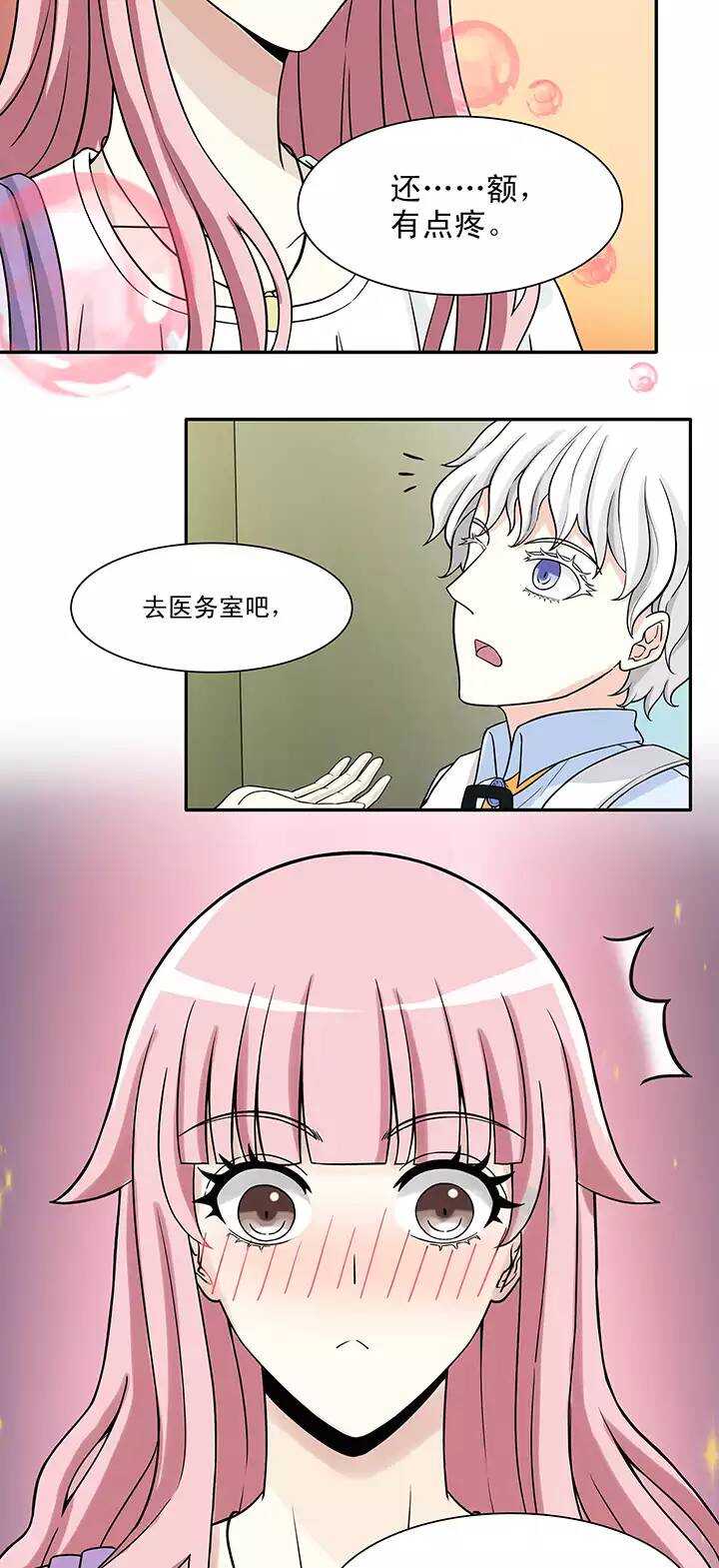 《我的不靠谱王子殿下》144 “红人”安瑶大大 第14页