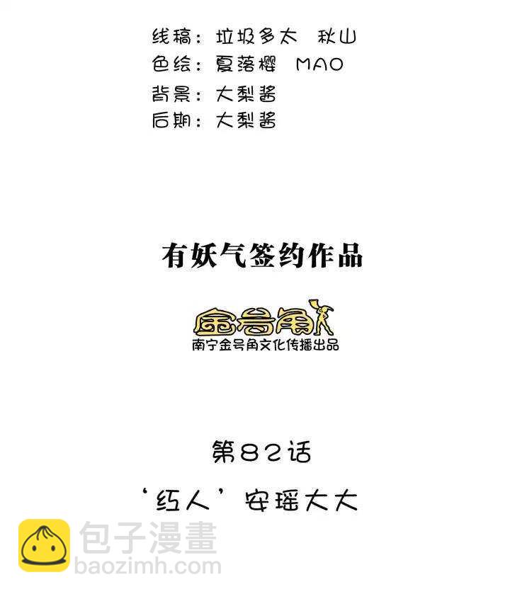 《我的不靠谱王子殿下》144 “红人”安瑶大大 第5页