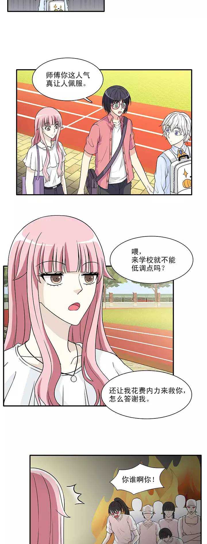 《我的不靠谱王子殿下》144 “红人”安瑶大大 第7页