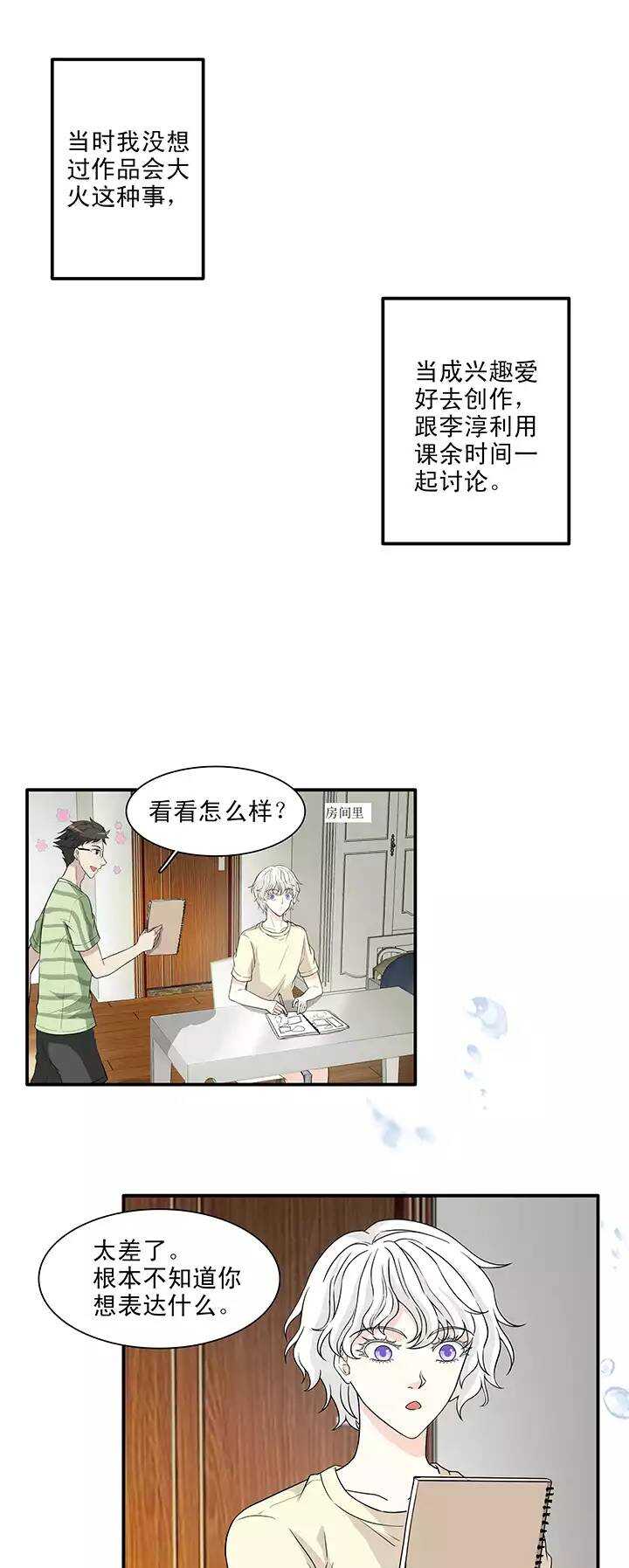 《我的不靠谱王子殿下》147 画说往事02 第1页