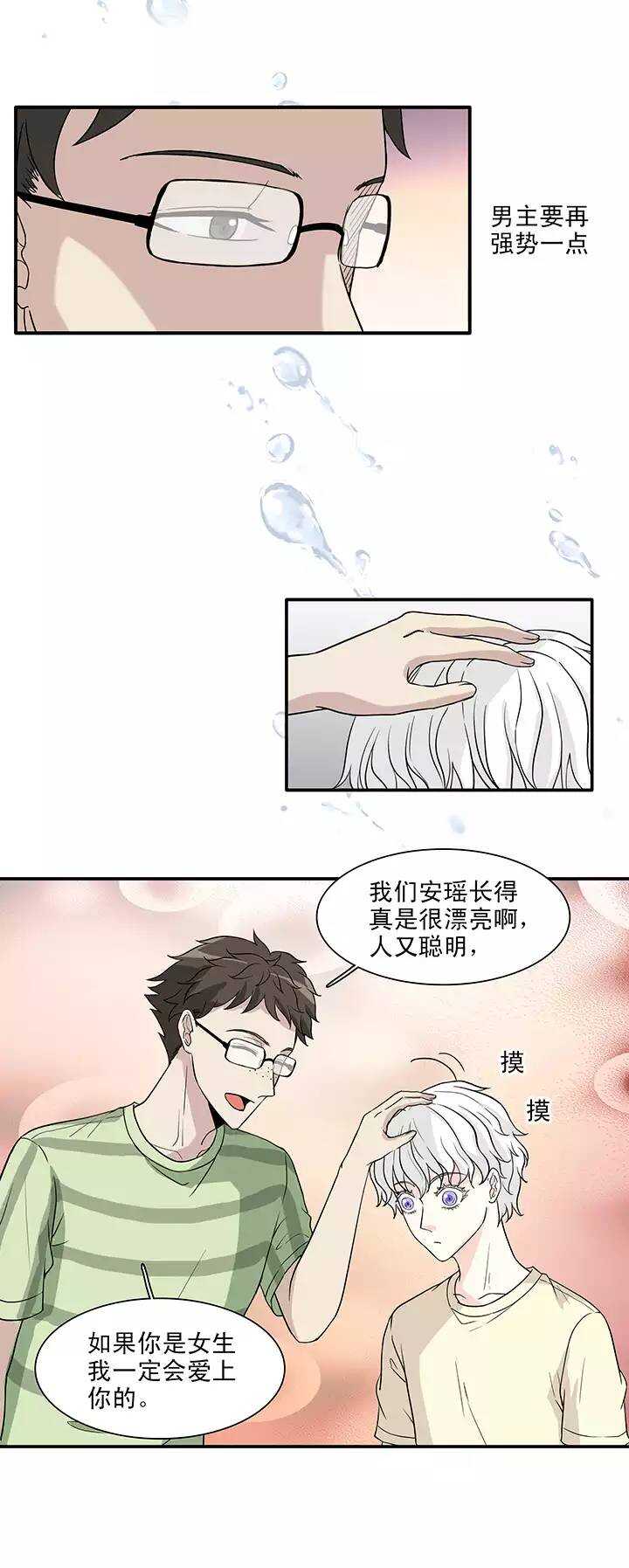 《我的不靠谱王子殿下》147 画说往事02 第3页