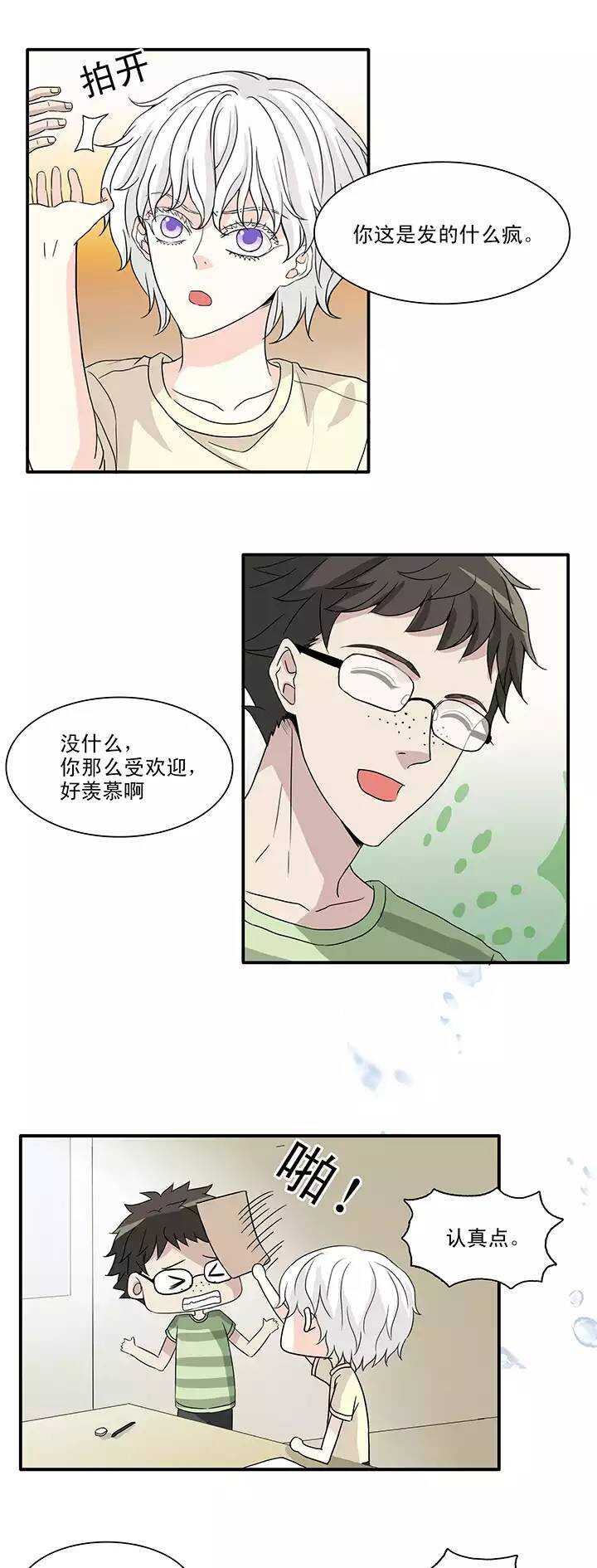 《我的不靠谱王子殿下》147 画说往事02 第4页
