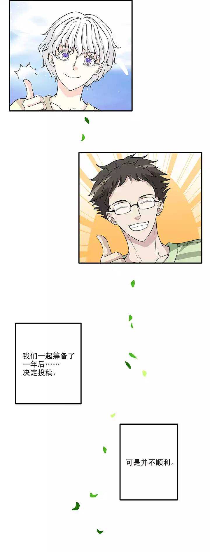 《我的不靠谱王子殿下》147 画说往事02 第7页