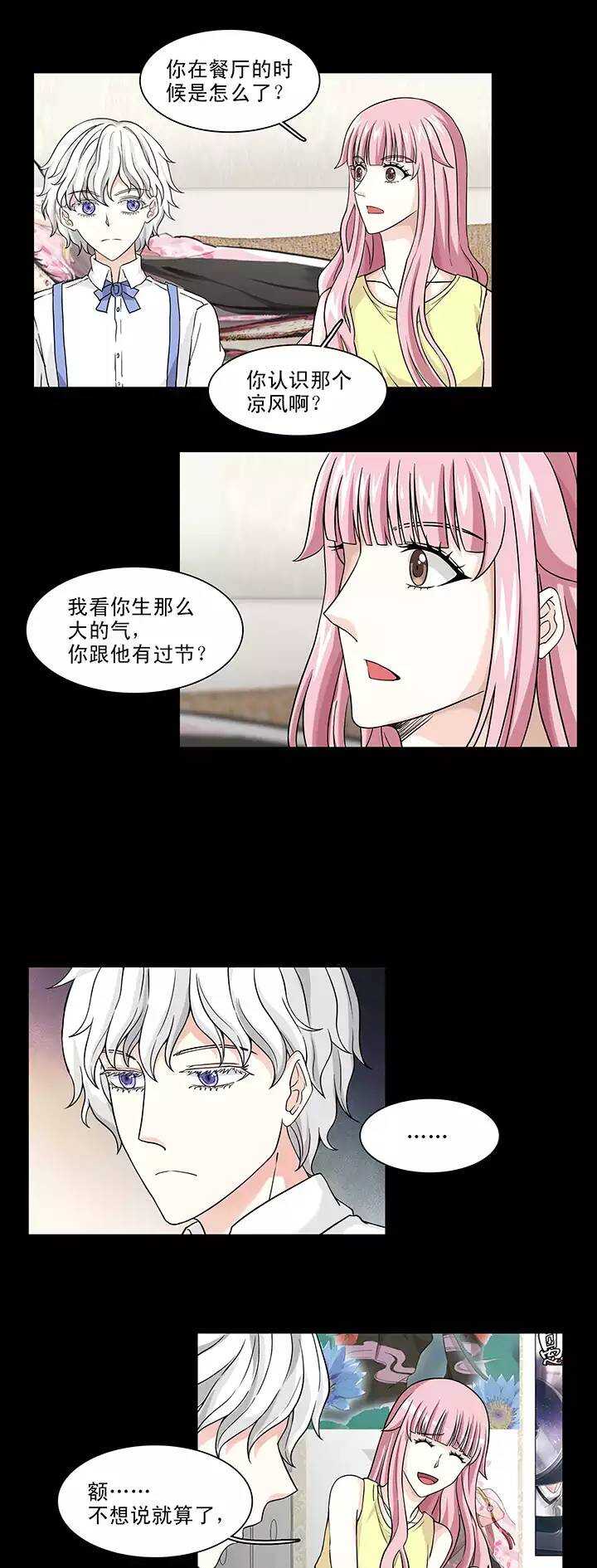 《我的不靠谱王子殿下》146 画说往事 第12页