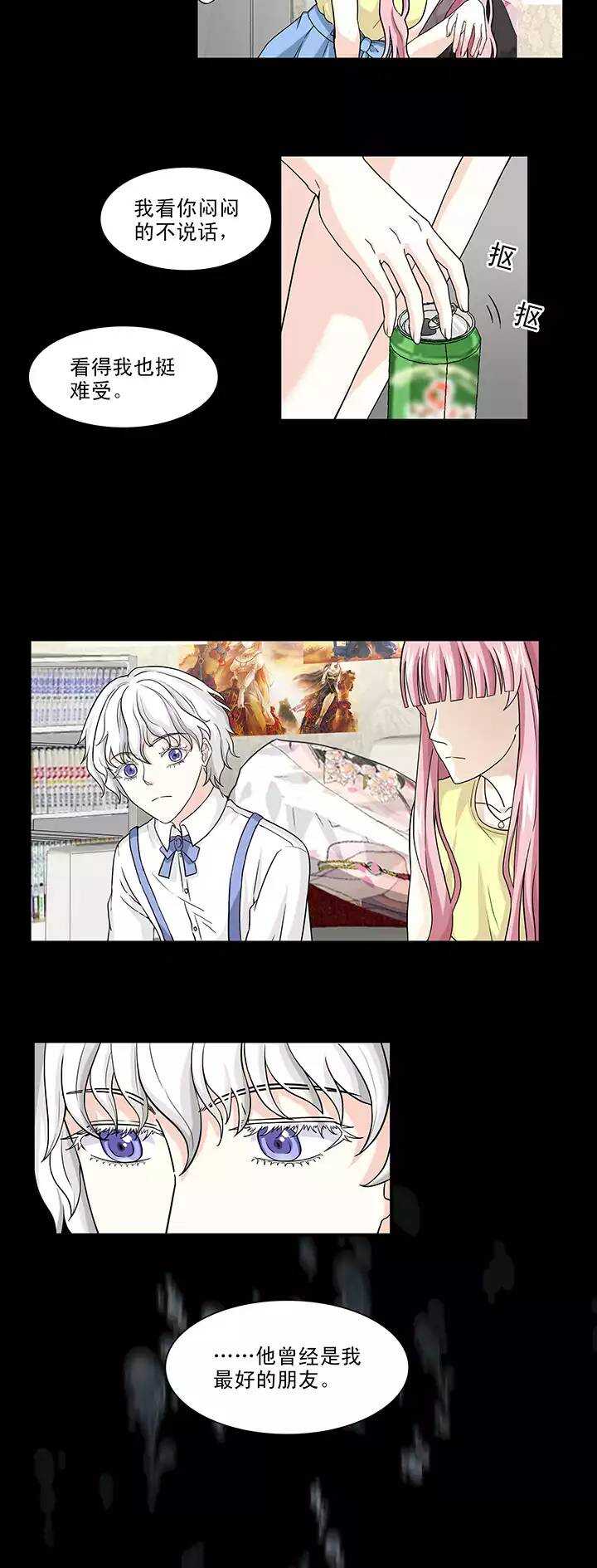 《我的不靠谱王子殿下》146 画说往事 第13页