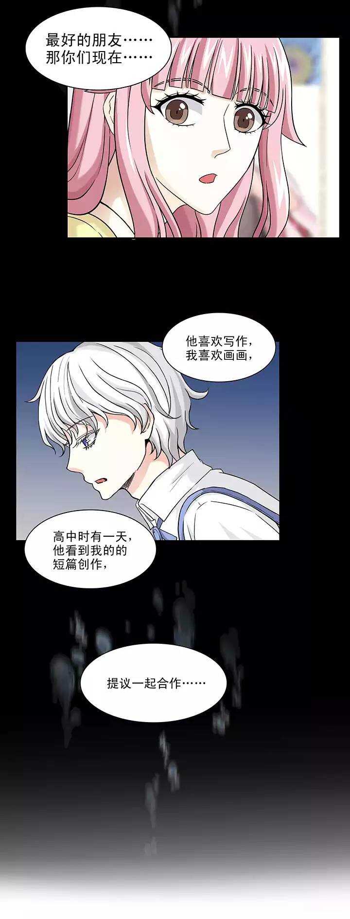 《我的不靠谱王子殿下》146 画说往事 第14页