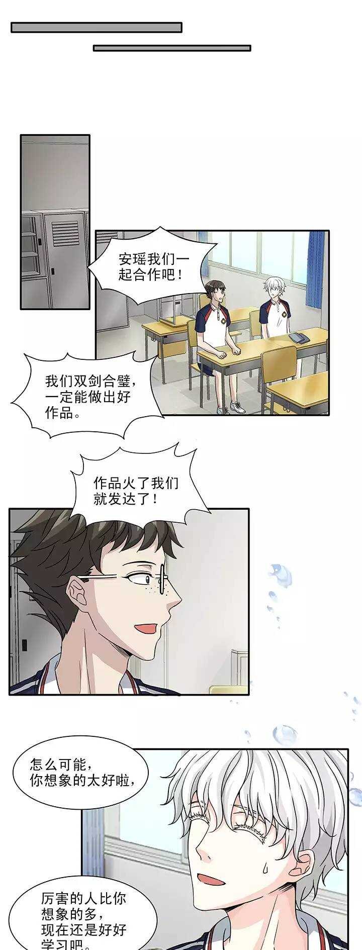 《我的不靠谱王子殿下》146 画说往事 第15页