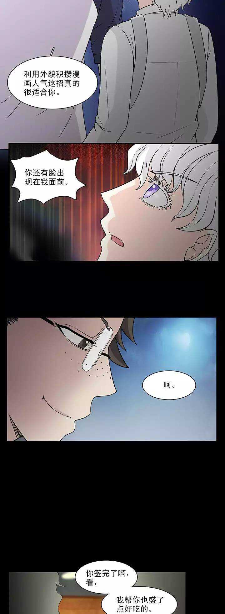 《我的不靠谱王子殿下》146 画说往事 第6页