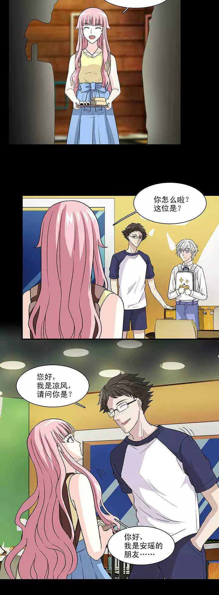 《我的不靠谱王子殿下》146 画说往事 第7页