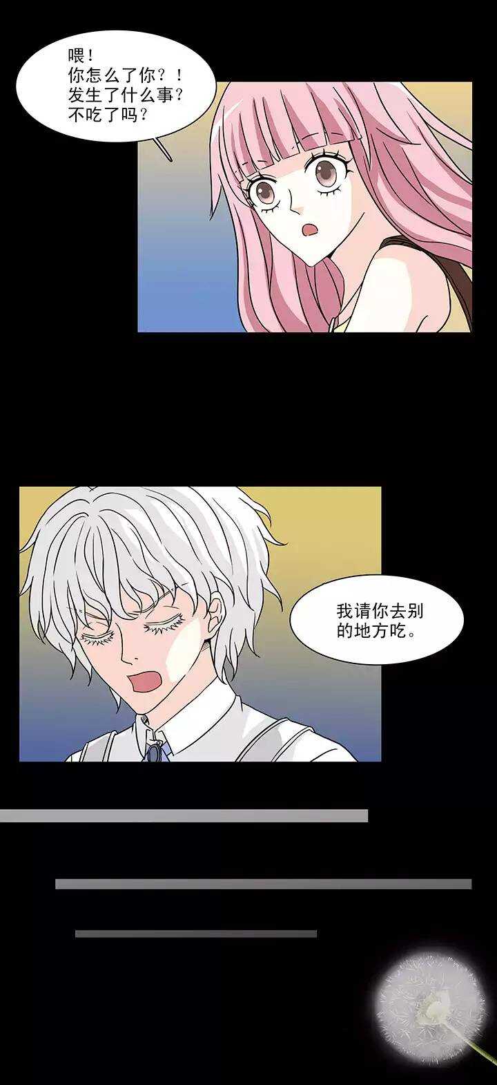 《我的不靠谱王子殿下》146 画说往事 第9页