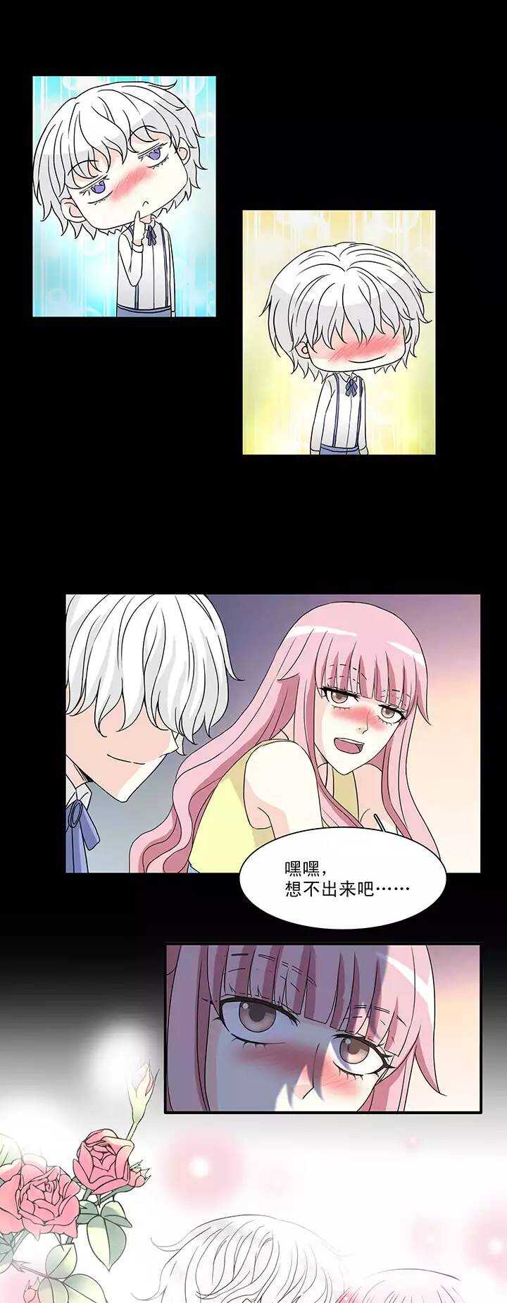 《我的不靠谱王子殿下》148 酒后那啥 第14页