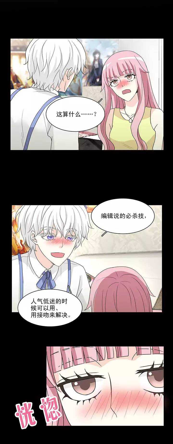 《我的不靠谱王子殿下》148 酒后那啥 第16页