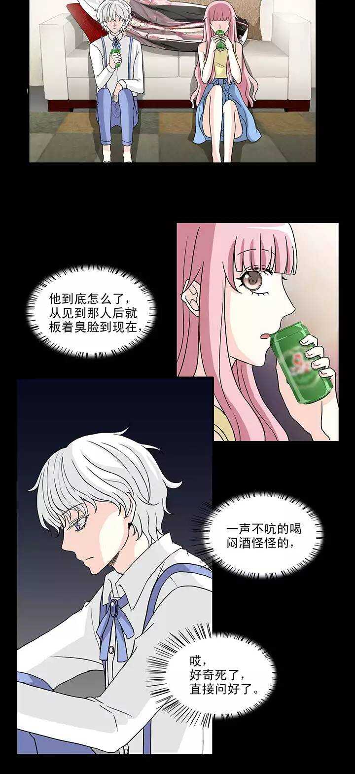 《我的不靠谱王子殿下》146 画说往事 第11页