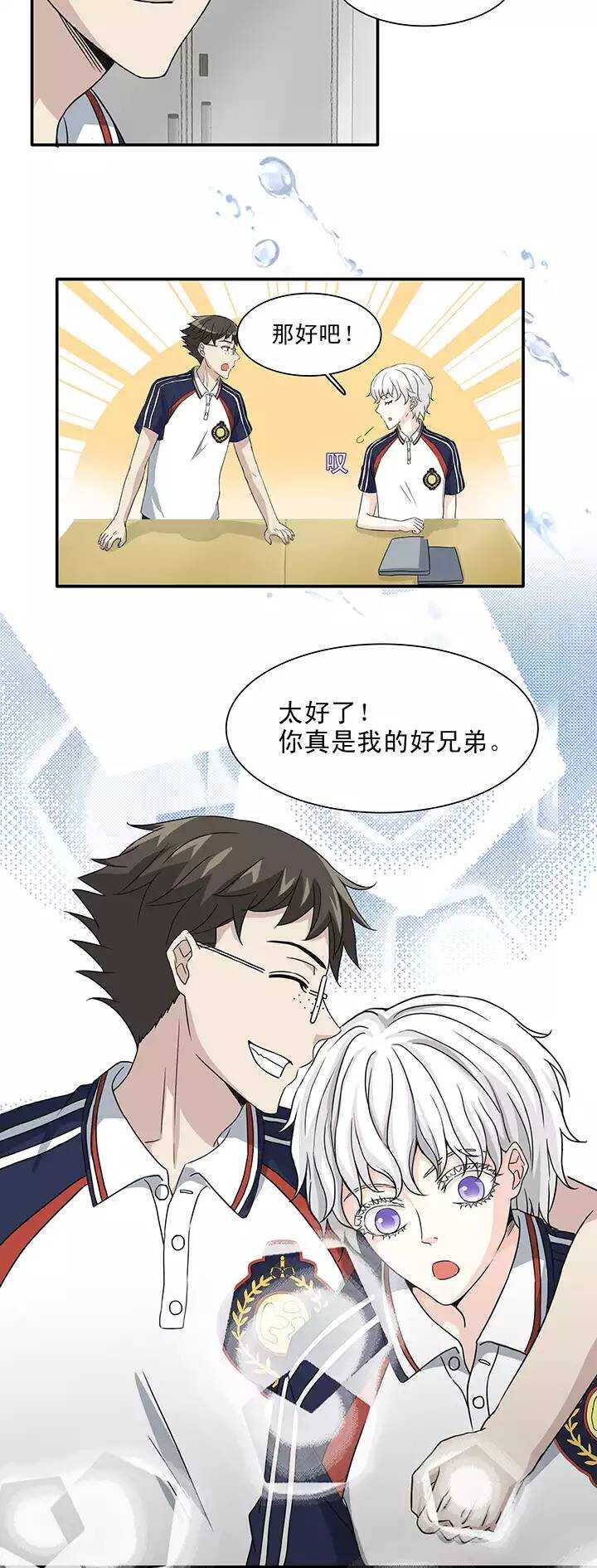 《我的不靠谱王子殿下》146 画说往事 第17页