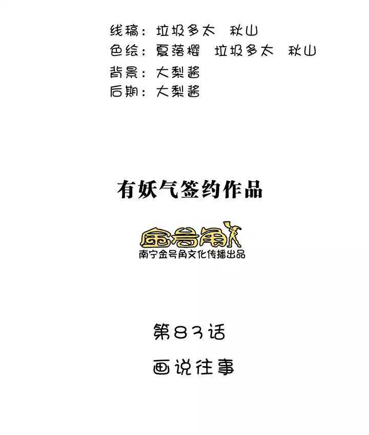 《我的不靠谱王子殿下》146 画说往事 第4页
